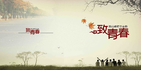 怀旧校园照片墙离别致青春草地背影海报背景