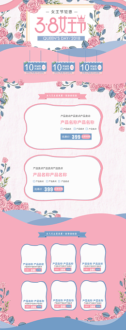 38女王节文艺化妆品店铺首页