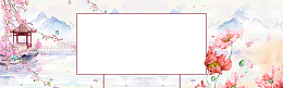 古风唯美风景banner