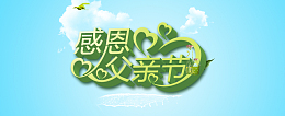 清新淡雅父亲节背景