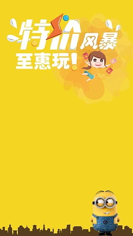 黄色文艺特价风暴PSD分层H5背景素材