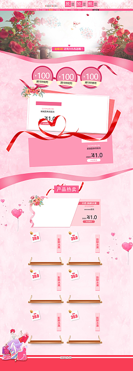 红色玫瑰浪漫化妆品店铺首页背景