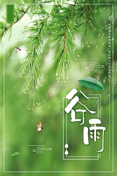 小清新二十四节气谷雨背景