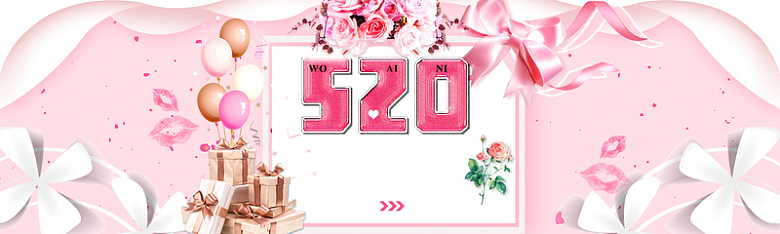 梦幻粉色520表白节banner