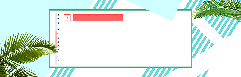 夏季促销背景banner海报