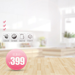 家居简约风格淘宝豆浆机主图