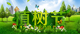 植树节绿化环保海报