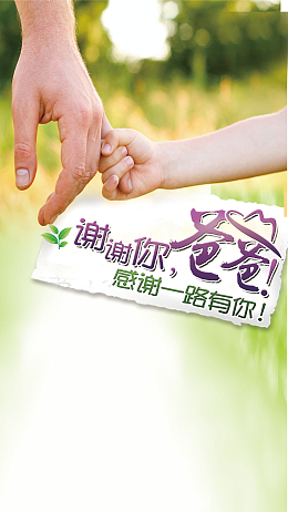 父亲牵手H5背景