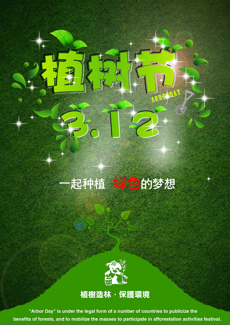 绿色植树节海报背景