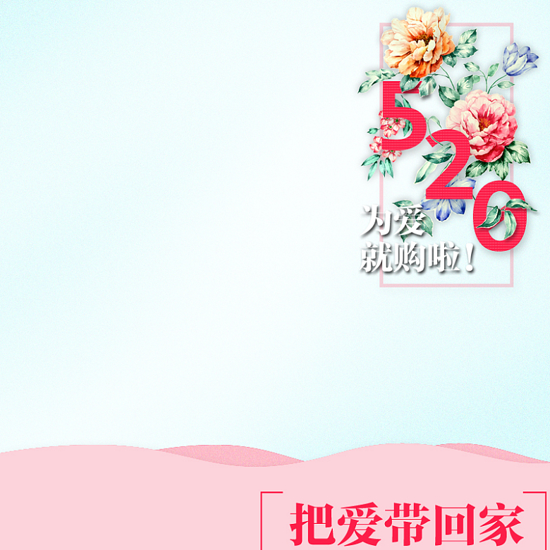 520清新花朵背景图