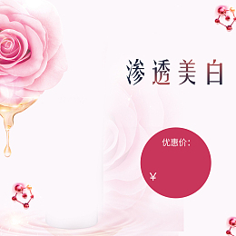 淘宝简约美妆护肤PSD主图背景素材