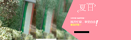 夏日新店开张小清新粉色背景图