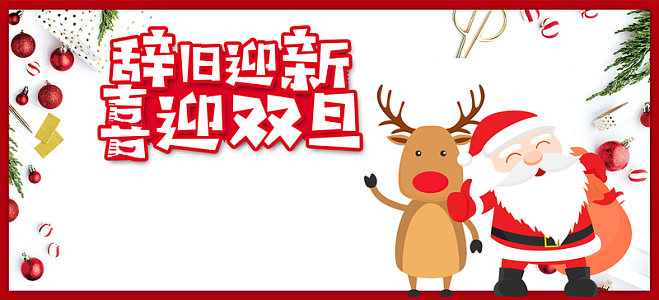 双旦同庆文艺清新白色淘宝banner