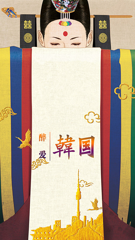 韩国礼节PSD分层H5背景素材
