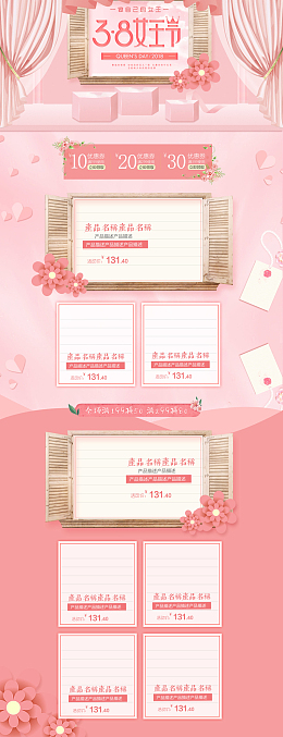 38女王节粉色化妆品店铺首页