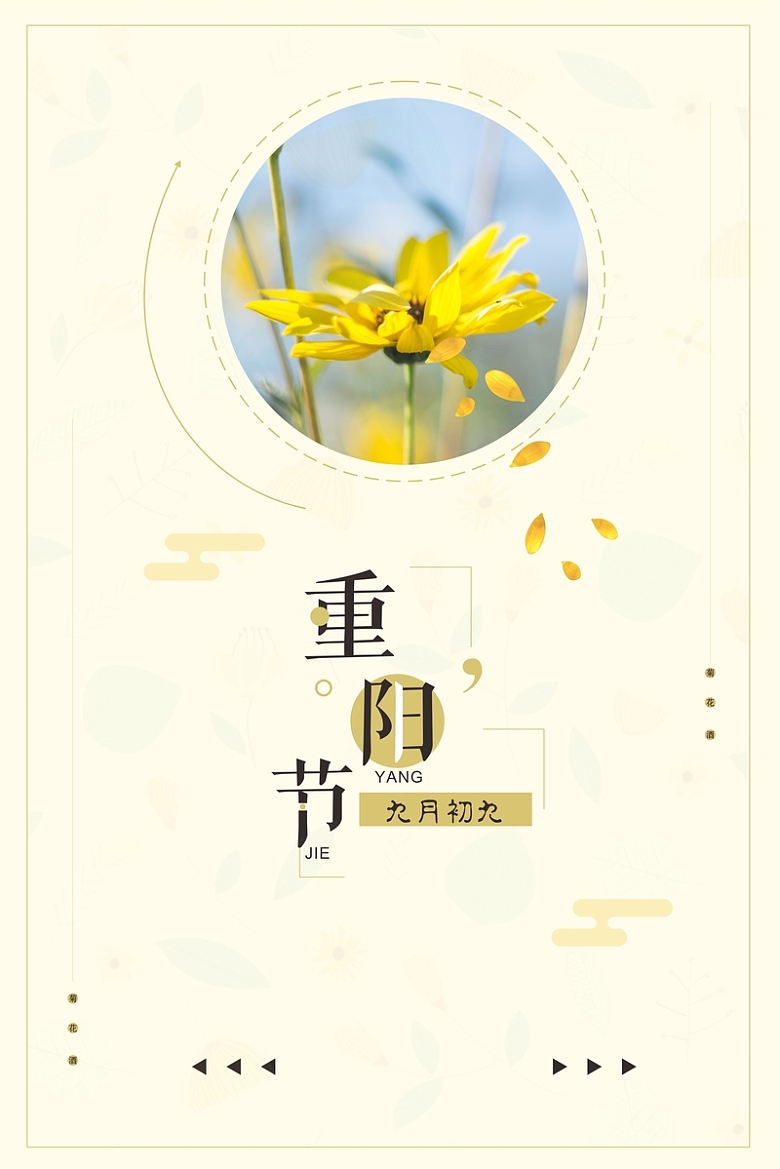 黄色唯美小清新重阳节背景素材