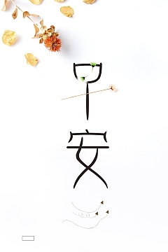 小清新早安新的一天