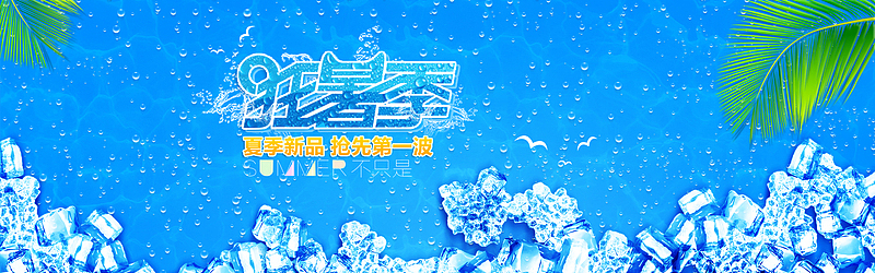 冰块  海报banner背景