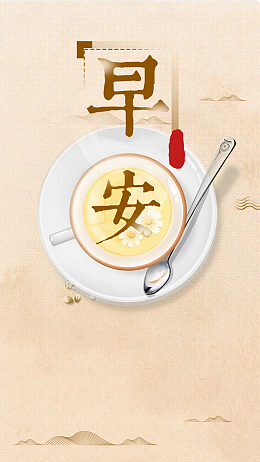 心灵鸡汤之早安品茶领悟