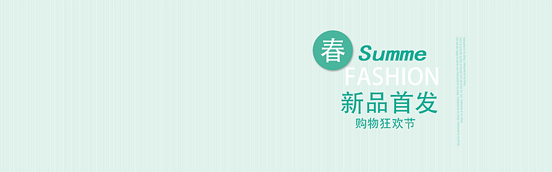 淘宝夏季女装