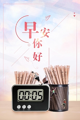 简约励志早安世界PSD分层