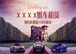 婚车租赁浪漫背景素材