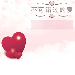 520表白节促销主图
