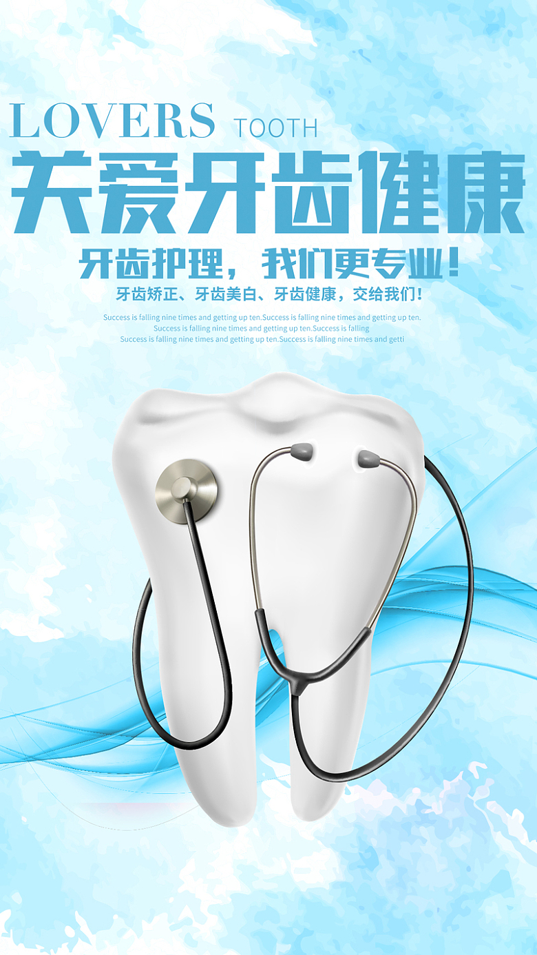 牙齿护理小清新蓝色PSD分层H5背景素材