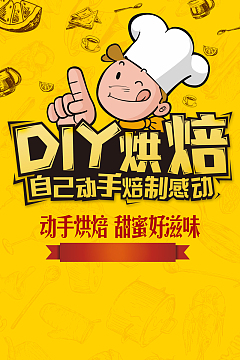 烘焙DIY