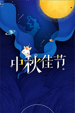 蓝色矢量唯美中秋节背景