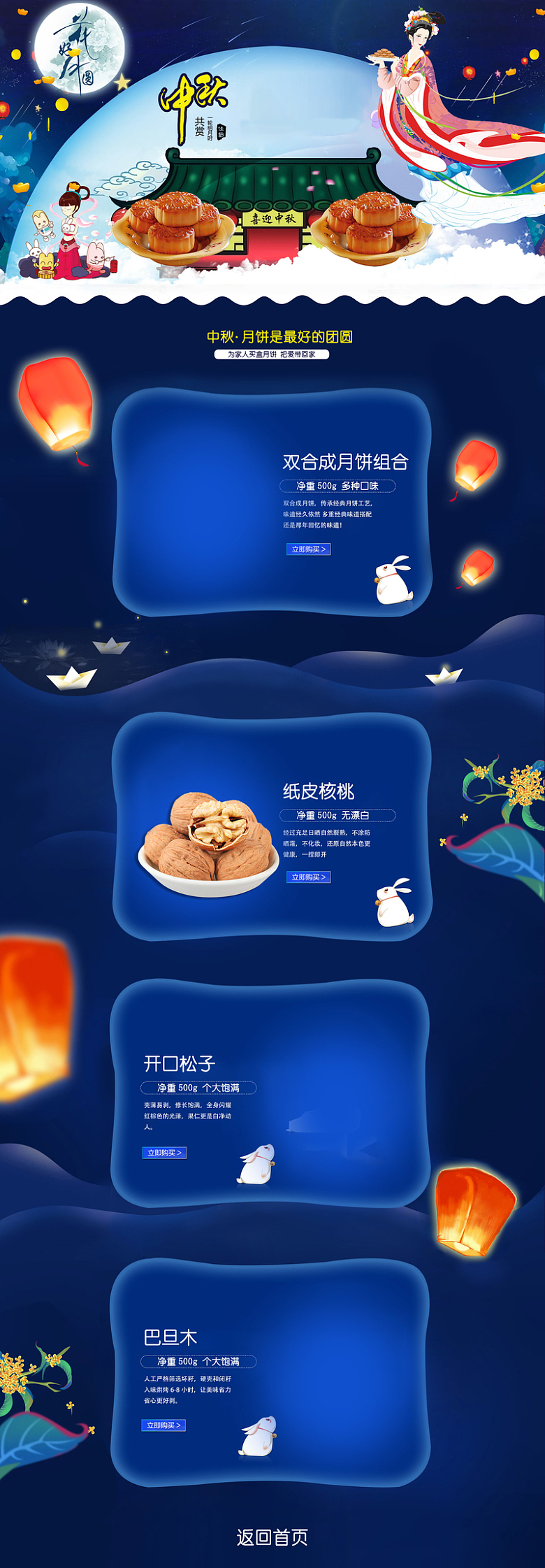中秋节嫦娥奔月月饼促销店铺首页