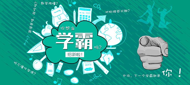 简洁创意学生会纳新招新banner
