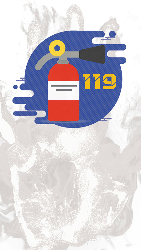 消防防火安全119图片