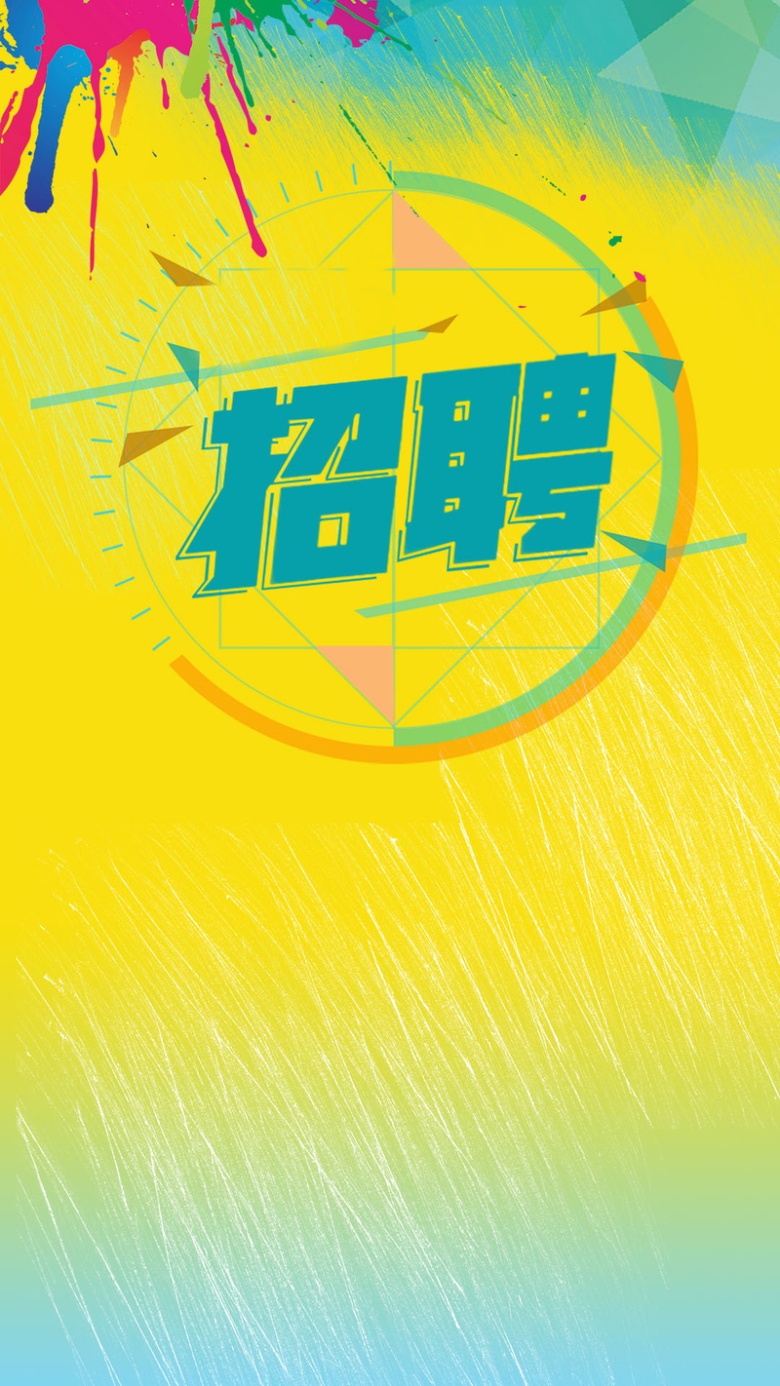 渐变色水墨风格招聘人才h5背景