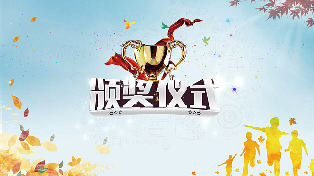 清新颁奖仪式海报背景psd