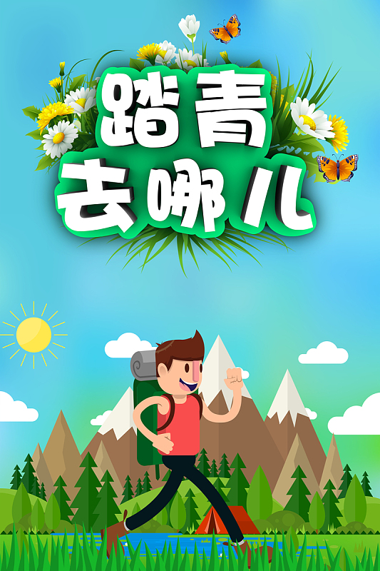 踏青去哪儿背景素材