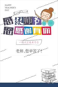 教师节背景素材