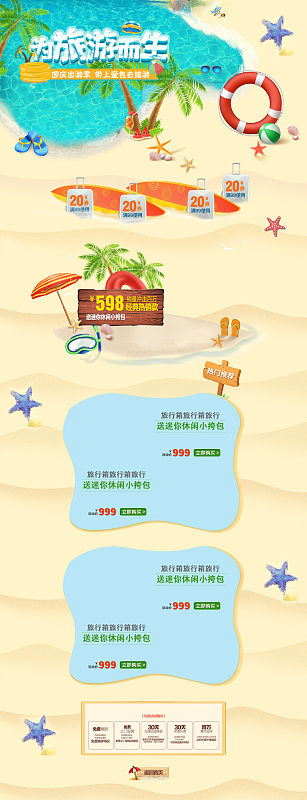 为旅游而生夏日沙滩店铺首页背景