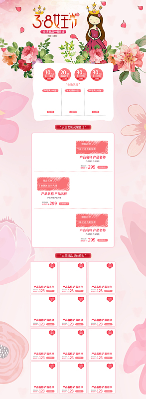 粉色水彩花朵38女王节美妆店铺首页