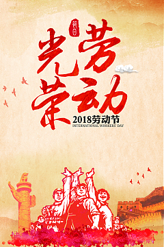 五一光荣劳动节海报背景