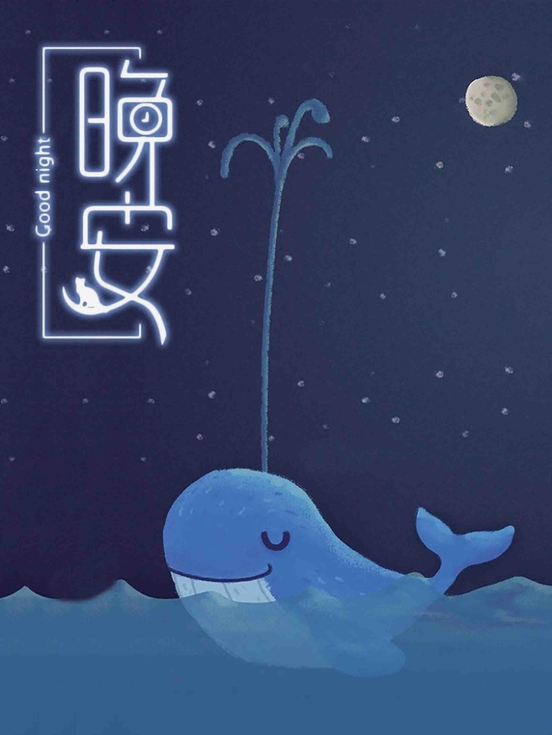 晚安手绘卡通蓝色大海鲸鱼创意插画