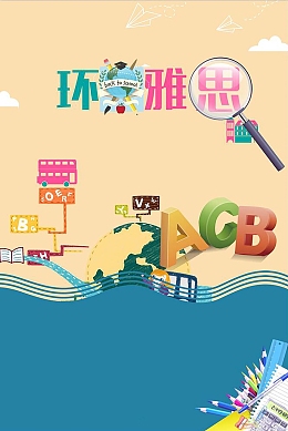 雅思英语培训黄色卡通招生背景