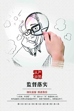 监督海报