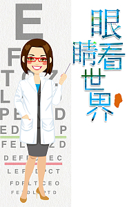 创意用眼看世界眼科