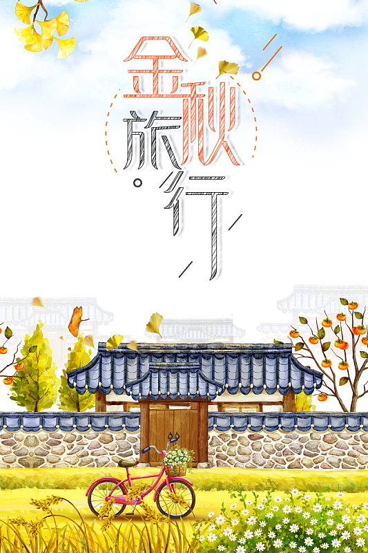 创意唯美插画国庆中秋出游背景