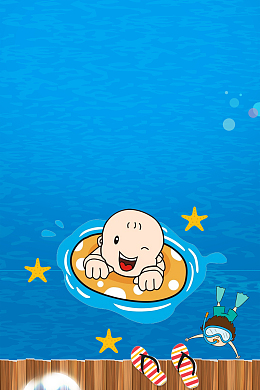 游泳海报背景psdjpg宝宝照片相册卡通花朵背景psdjpg宝贝成长档案封面