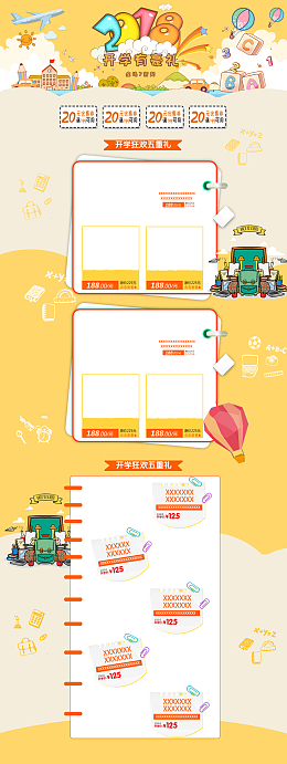 2018开学爆到卡通文具店铺首页