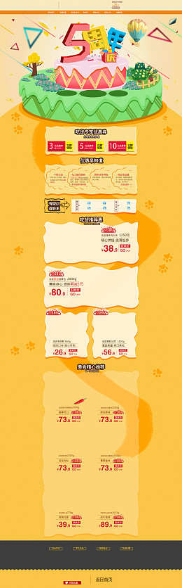 黄色卡通五周年店庆促销店铺首页