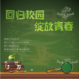 放大镜书本黑板校园课堂背景