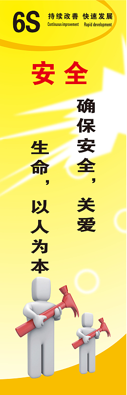 企业管理6S安全背景素材